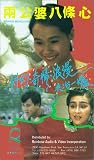 Review Tai Seng Video  / Strange Bedfellows