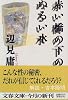 赤い橋の下のぬるい水 (文春文庫)