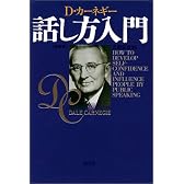 話し方入門　新装版