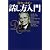 話し方入門　新装版