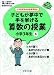 誰でもトップレベルの授業ができるDVD+BOOK 子どもが夢中で手を挙げる算数の授業 小学3年生4