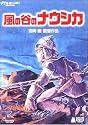 風の谷のナウシカ [DVD]