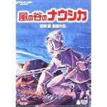 風の谷のナウシカ [DVD]