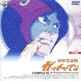科学忍者隊ガッチャマン VOL.3 [DVD]