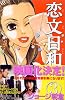 恋文日和（3） (講談社コミックスフレンドB (1399))