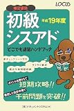ローカス 初級シスアド どこでも速習ハンドブック〈平成19年度〉 ドキュメントシステム