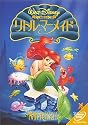 リトル・マーメイド [DVD]