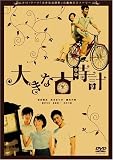 藤沢大悟 - 大きな古時計