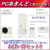 【ＰＣあきんどオリジナルセット】ダイキン エコキュート 370L 3?5人用 フルオートタイプ 角型 EQN37MFV-SET コミュニケーションリモコン... エコキュート