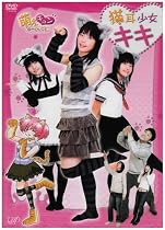 萌えキュン@MOVIE 猫耳少女キキ [DVD]