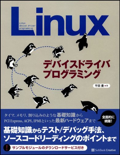 Cover image : Linuxデバイスドライバプログラミング