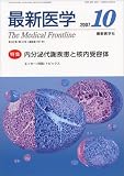 最新医学 2007年 10月号 [雑誌]