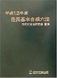 �Z����{�䒠�Z�@�q����13�N�x�Łr