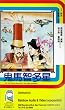Gui ma zhi duo xing [VHS] [Import]