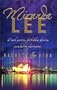 Secrets & Sins (2 Novels in 1)