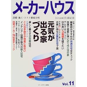 ���[�J�[�n�E�X�qVol.11�r���C���o��ƂÂ��� 