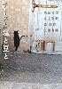 チーズと塩と豆と