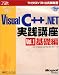 ステップバイステップで学ぶMicrosoft Visual C++ .NET実践講座〈Vol.1〉基礎編    マイクロソフト公式解説書