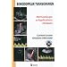 Echodoppler transcr�nien : M�thodologie et Applications cliniques