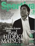 Sportiva (スポルティーバ) 2005年 09月号