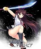 製品画像: Amazon: 螺旋遡行のディストピア -The infinite set of alternative version-