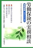 労働保険の実務相談 平成19年度―平成19年4月1日現在 (2007)