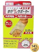 足指小町 歩行らくらくサポーター 外反母趾・内反小指タイプ 1枚入