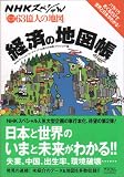 NHK�X�y�V�����u�f�[�^�}�b�v63���l�̒n�}�v�o�ς̒n�}�� (NHK�X�y�V�����u�f�[�^�}�b�v63���l�̒n�}�v)