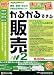 かるがるできる販売 2