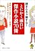 とにかく面白い傑作小説70冊 (KAWADE夢文庫)