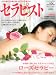 セラピスト 2011年 10月号 [雑誌]