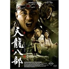 天龍八部 DVD-BOX 1