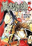 風魔の小次郎柳生暗殺帖 3 (チャンピオンREDコミックス)-