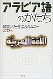 アラビア語のかたち