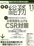 月刊総務 2007年 11月号 [雑誌]