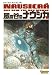 Book Nausicaä aus dem Tal der Winde 05.