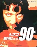 シネマ90s (ミディ・シリーズ)