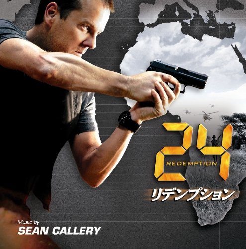 オリジナル・テレビジョン・サウンドトラック『24:リデンプション』 TVサントラ ショーン・キャラリー