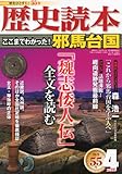 書評 歴史読本 2011年 04月号 [雑誌] by 風竜胆