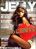 JELLY (ジェリー) 2008年 11月号 [雑誌]