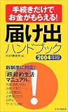�葱�������ł��������炦��! �͂��o�n���h�u�b�N 2004�N�� (PHP�n���h�u�b�N�V���[�Y)
