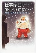 試してみることに失敗はない。明日は今日と違う自分になれるよう、早速何ができるか考えてみたい。