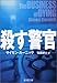 殺す警官 (新潮文庫)