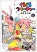 ぐるぐるクリーチャー 第2巻 オボエテロ! (ドリマガCOMICS)