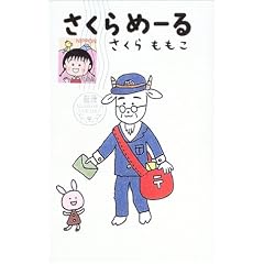 さくらめーる