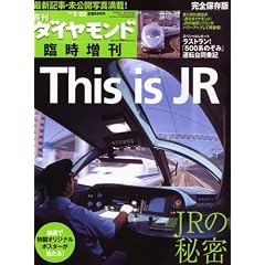 �T�� �_�C�������h �Վ����� THIS IS JR 2010�N 2/22�� [�G��]
