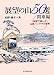 展望の山50選 関東編―絵図で楽しむ山岳パノラマの世界