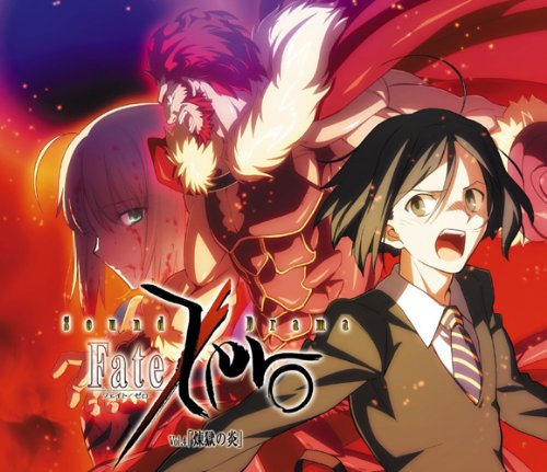 SOUND DRAMA Fate/zero vol.4
