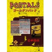 ポスタル2 ゴールデンパック(日本語版) ポスタル10周年記念パック