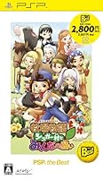 「牧場物語 シュガー村とみんなの願い PSP the Best」